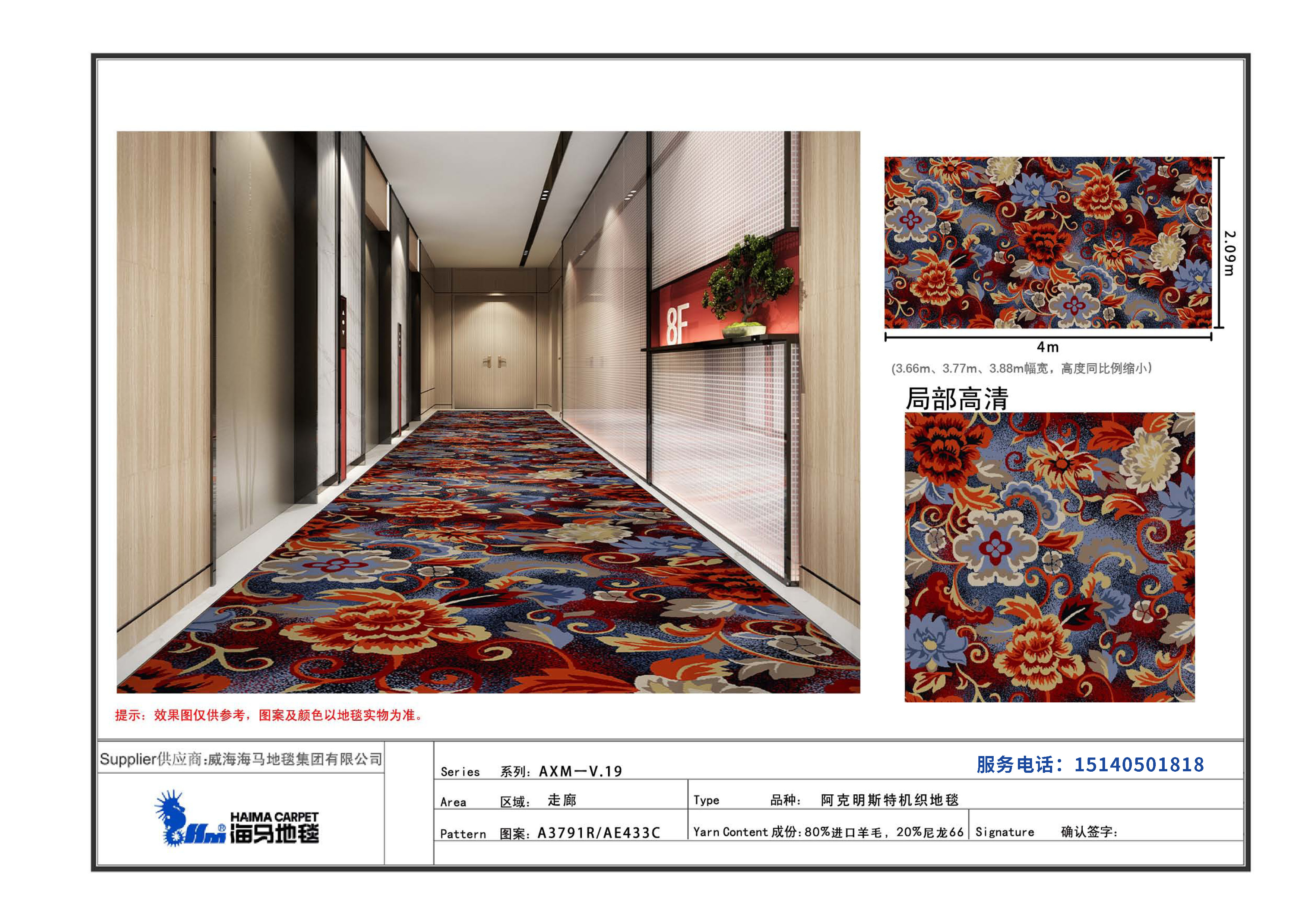 2023阿克明斯特V.19走廊 