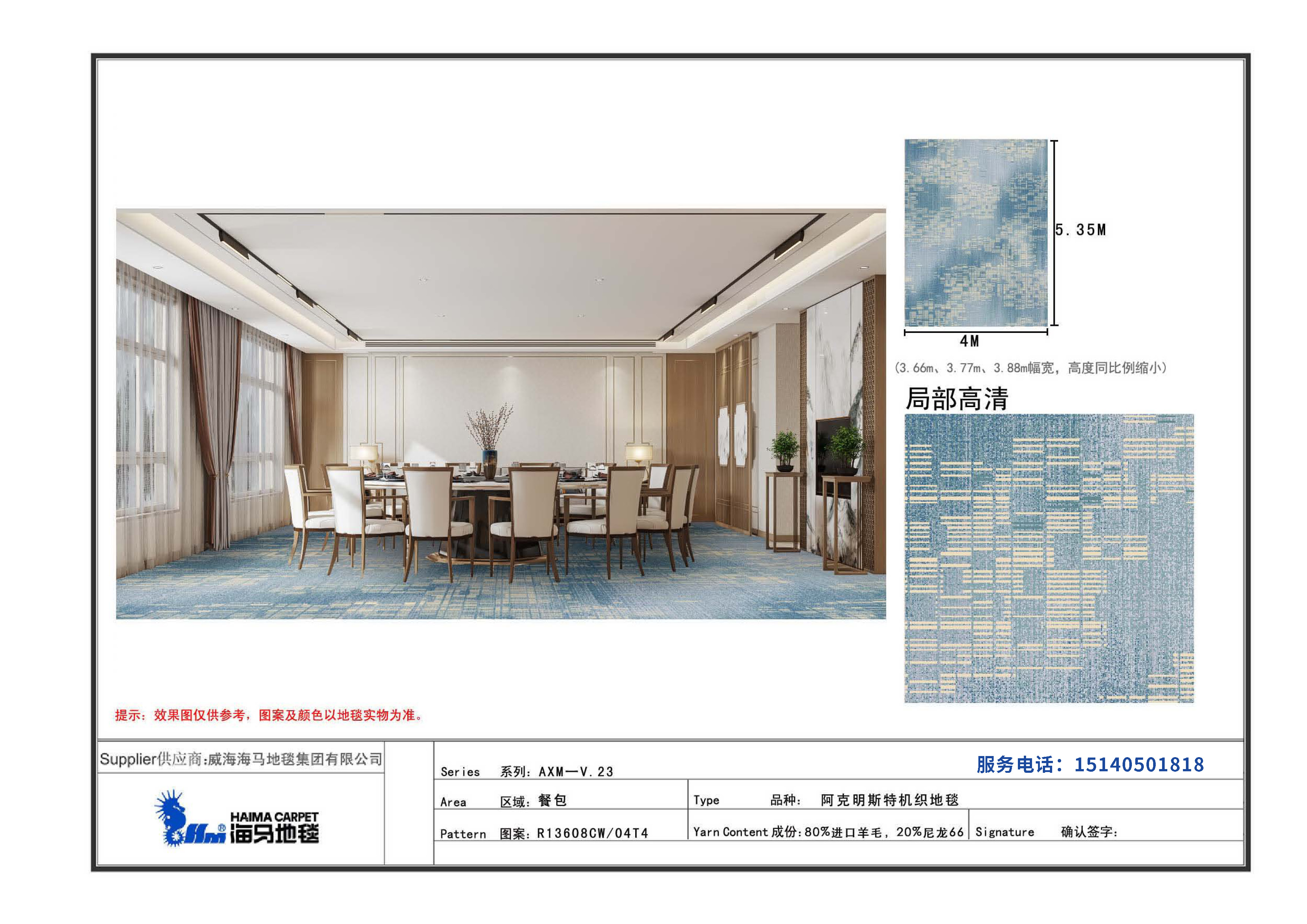 2023阿克明斯特V.23公区 