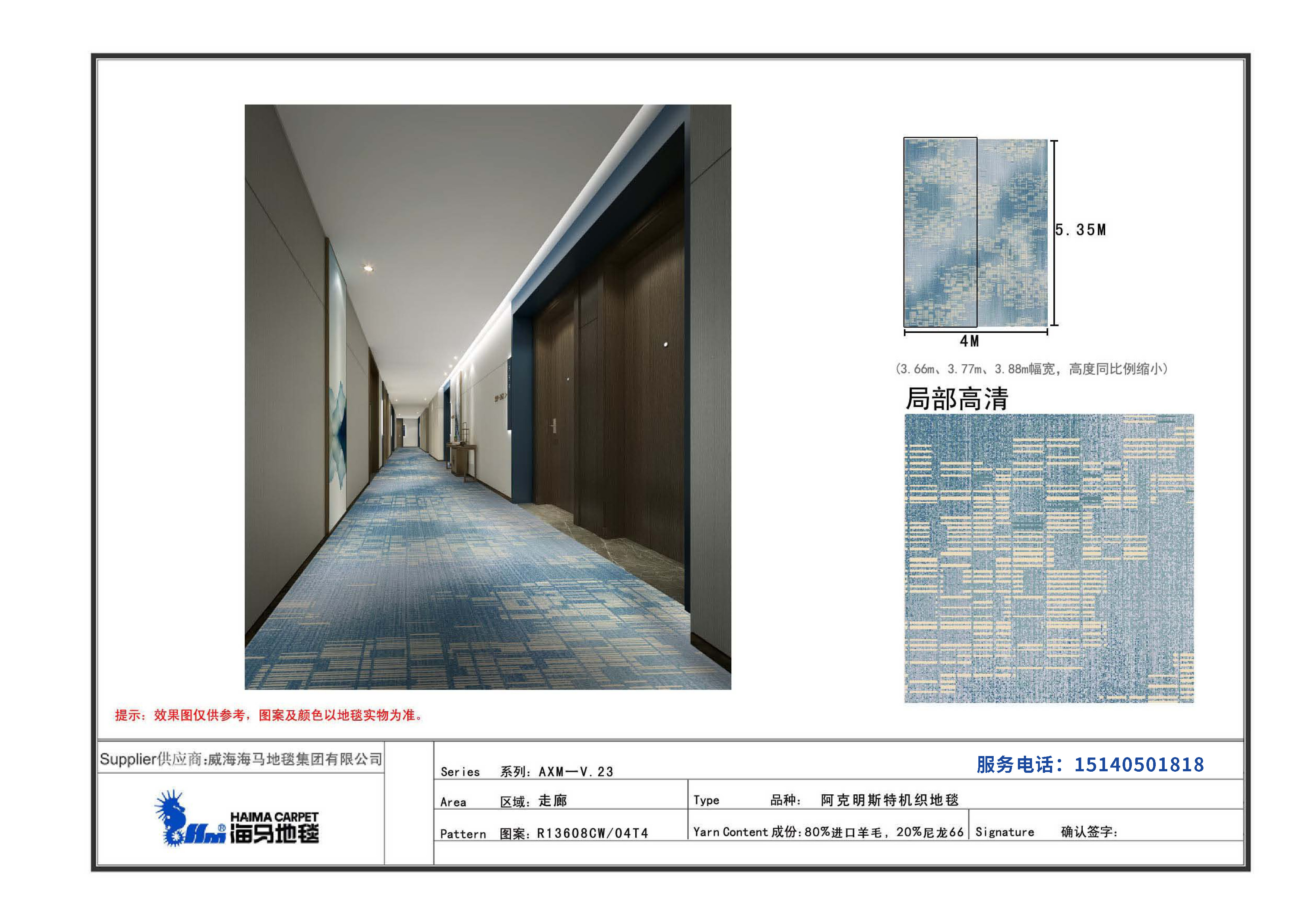 2023阿克明斯特V.23走廊 