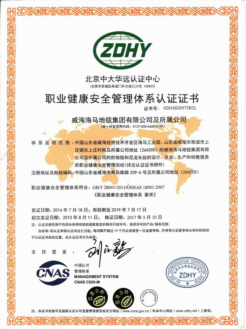 职业健康安全管理体系认证证书