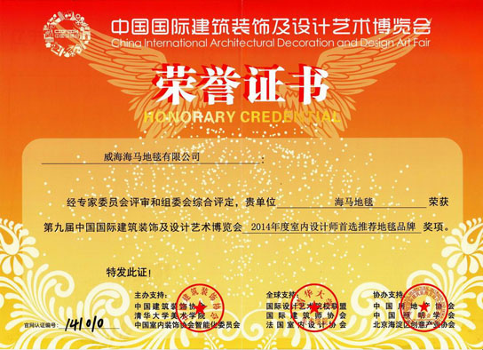 艺术博览会推荐地毯品牌