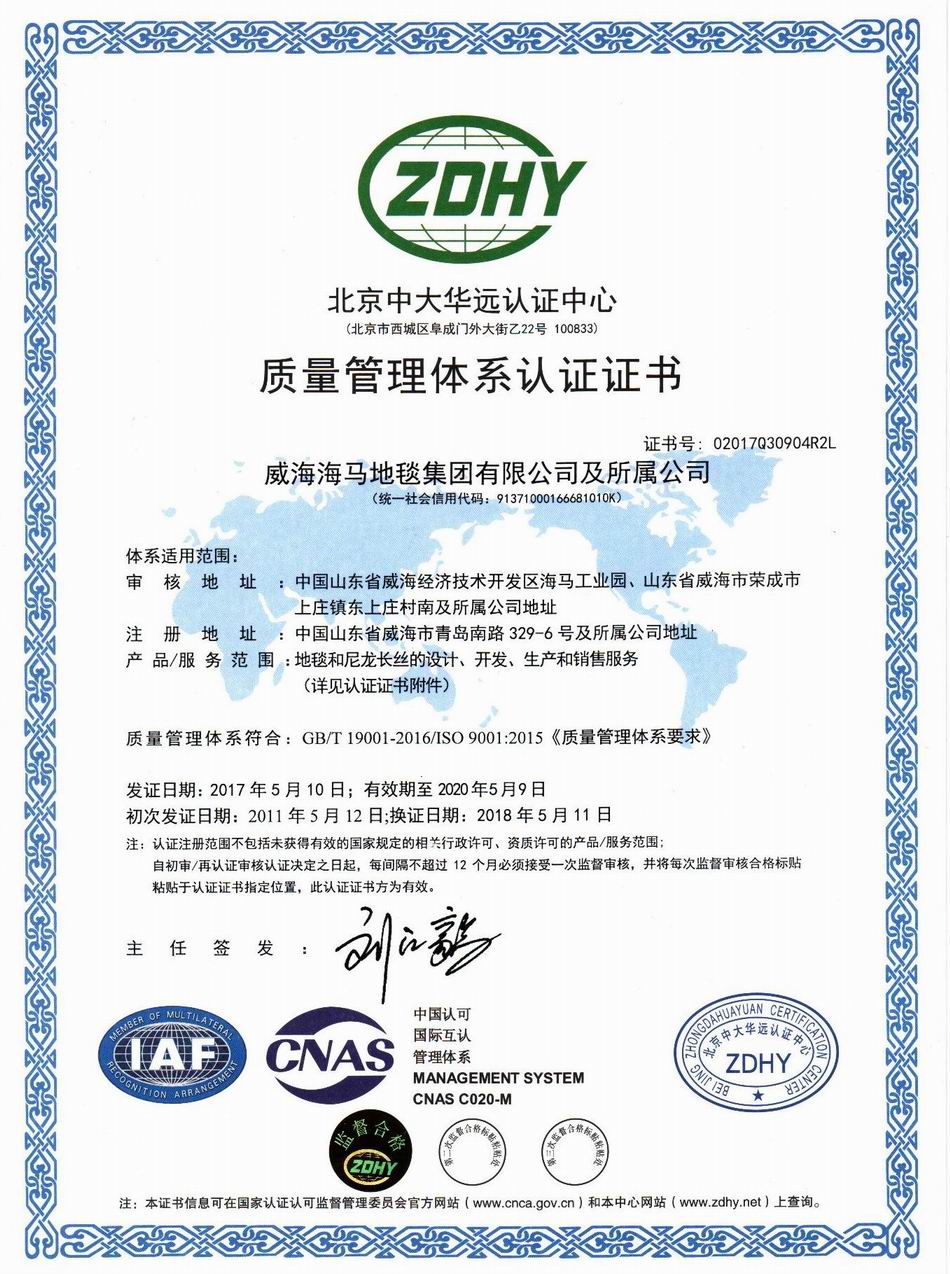 质量管理体系认证证书